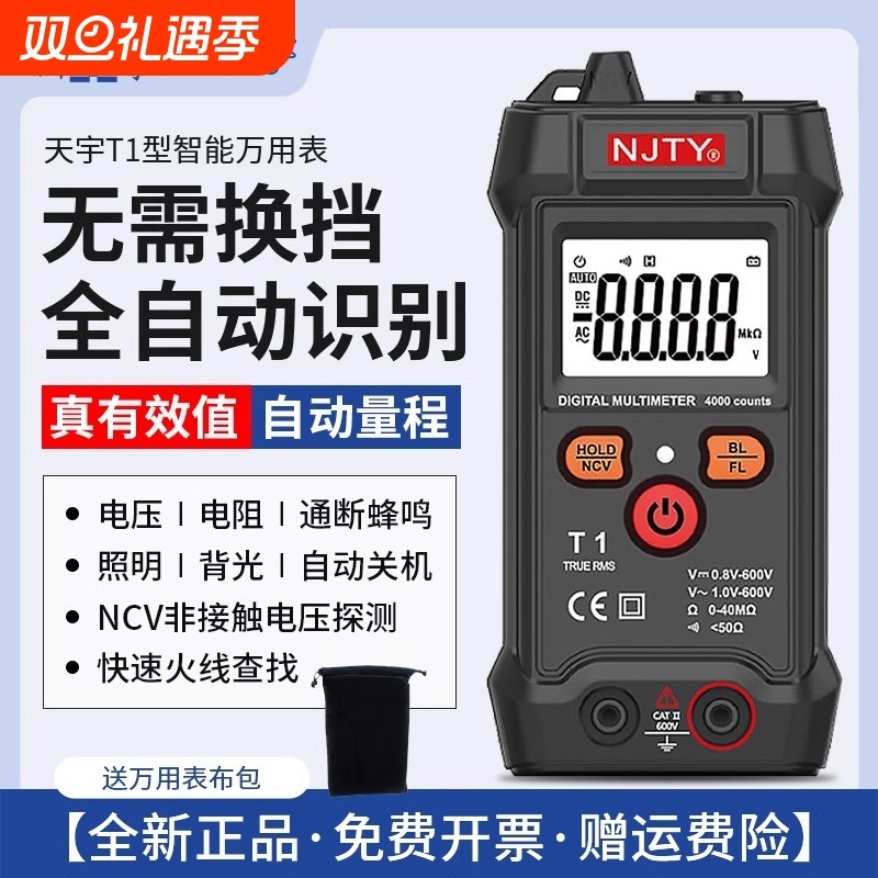 智能t1数字万用表小型全自动维修电工电压电流测量充电换挡数显