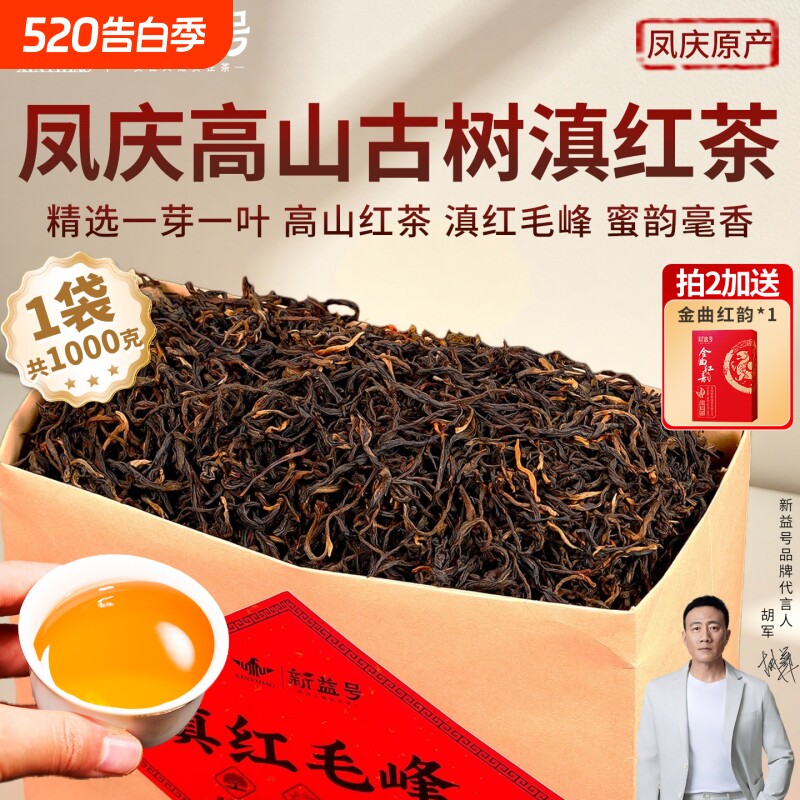 2026新茶云南凤庆金芽滇红毛峰古树红茶口粮茶叶1000g普洱蜜