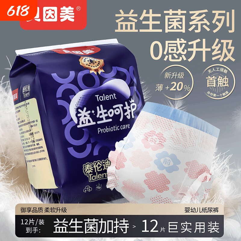 贝因美纸尿裤益生菌NB码婴幼宝宝尿不湿透气超薄拉拉裤内裤大吸量