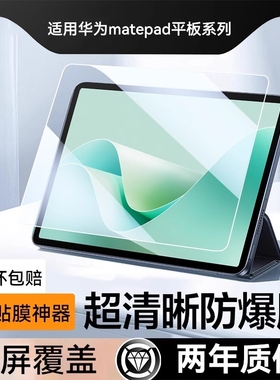 适用华为matepad钢化膜MatePadAir12平板膜全屏MatePadSE防摔Pro防爆12.2寸高清秒贴无尘仓MateBooKEGO屏幕膜