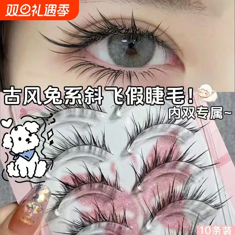 新款斜飞兔系狐系假睫毛懒人恶魔一片式狐狸眼仙子新手自粘假睫毛