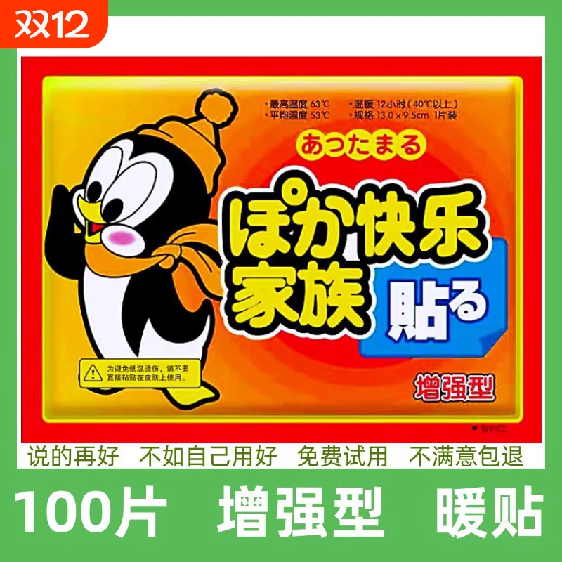 大地袋鼠暖贴宝宝贴自发热贴100片暧女暖身冬季防寒保暖贴家族