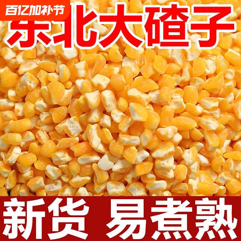 东北粘大碴粥米组合芸豆粘碴子玉米糁花芸豆粘玉米新货伴侣粗粮