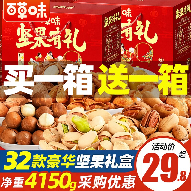 百草味坚果+零食大礼包礼盒新年货干果休闲食品送礼长辈亲戚团购
