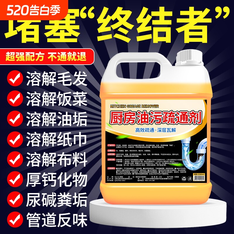 油污疏通剂厨房下水道管道强力去油脂溶解剂洗菜盆重油油烟机草酸