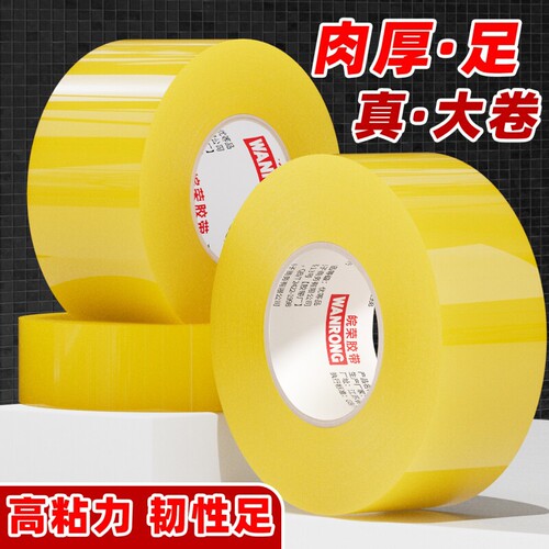 透明胶带高粘度不易断大号快递打包封箱带加宽大卷厚封口胶布胶纸