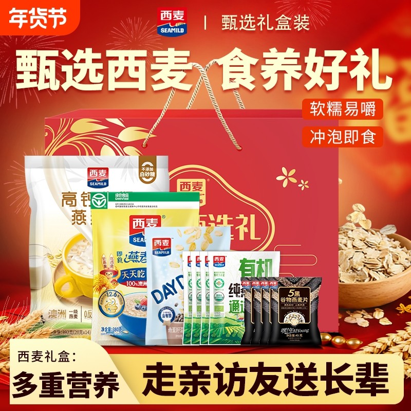 西麦燕麦甄选礼盒1327g早餐即食膳食纤维谷物营养代餐节日送礼品,咖啡/麦片/冲饮,纯燕麦片,淘宝优惠券,粉丝福利购,淘宝优惠卷