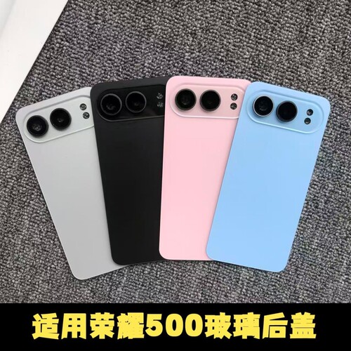 适用于荣耀500玻璃后盖替换外壳