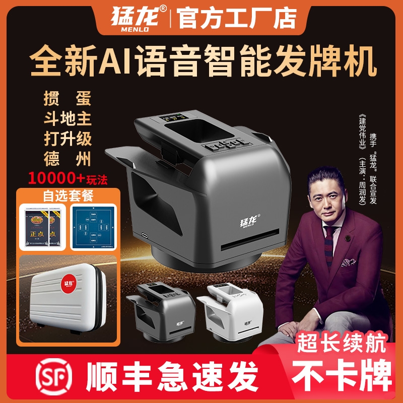 猛龙掼蛋全自动发牌机扑克牌发牌器斗地主电动洗牌发牌一体机洗发
