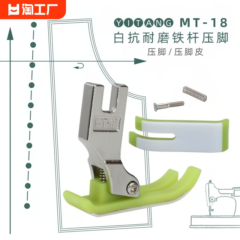 平车塑料压脚MT-18白抗耐磨牛筋底板 电脑缝纫机牛津特耐磨压胶皮