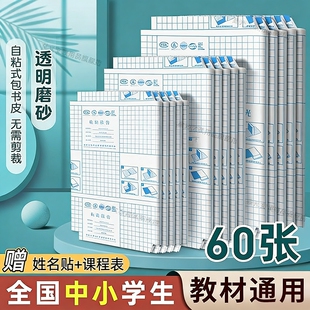 新款加厚书皮书套透明小学生2025新款课本作业本16K包书皮A4防水书套保护膜一年级书皮保护套初中生大号书本