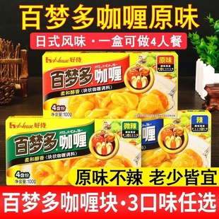 好侍百梦多咖喱块100g 3盒原味辣味日式 黄咖喱料家用酱旗舰店土豆