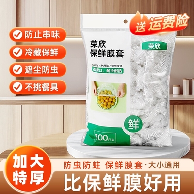 【一只不到2分】一次性保鲜膜套