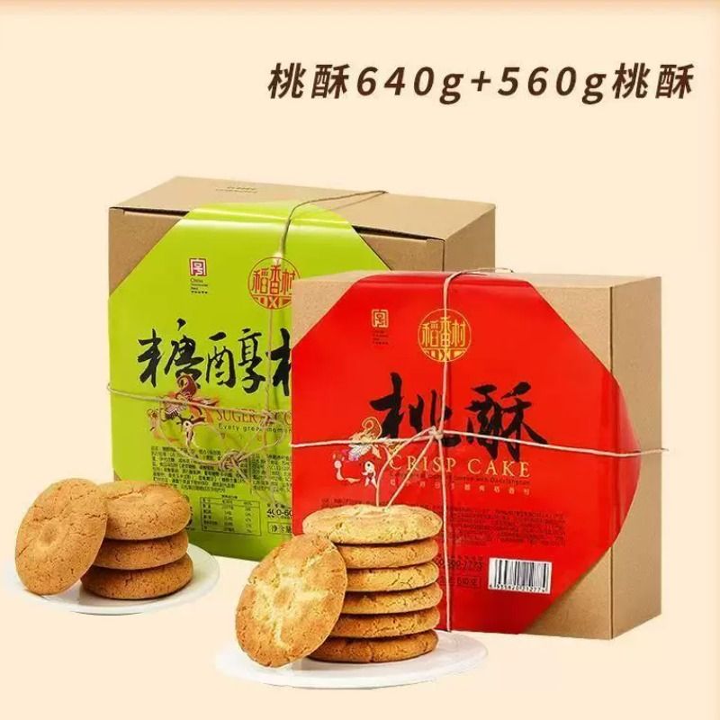 稻香村桃酥老式饼干独立包装点心中式糕点休闲伴手礼礼盒早餐送礼图片