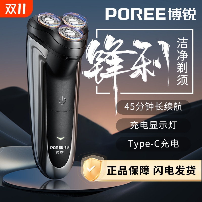 飞科博锐机身电动男士刀头水洗刮胡刀正品PS190剃须刀便携充电器