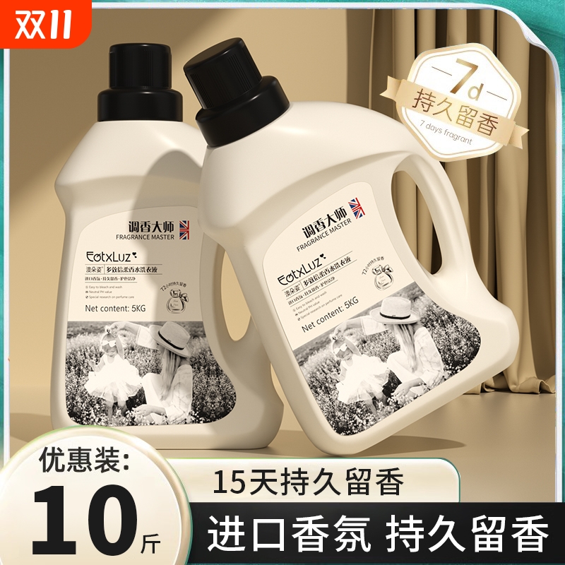 10斤装香水洗衣液家用大桶实惠装