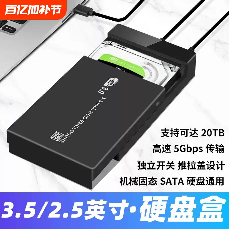 3.5寸硬盘盒SATA转USB3.0串口SSD固态机械硬盘移动通用外接读取器