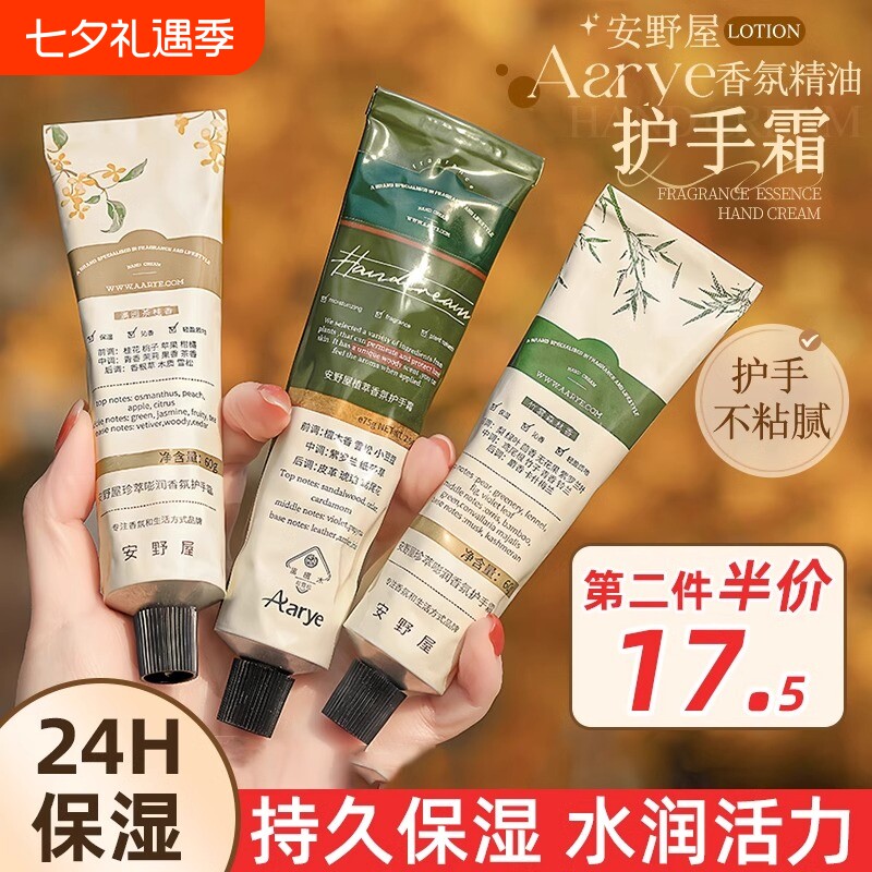aarye安野屋护手霜女秋冬男白桃玫瑰雪松滋润佛手柑香氛植萃田园