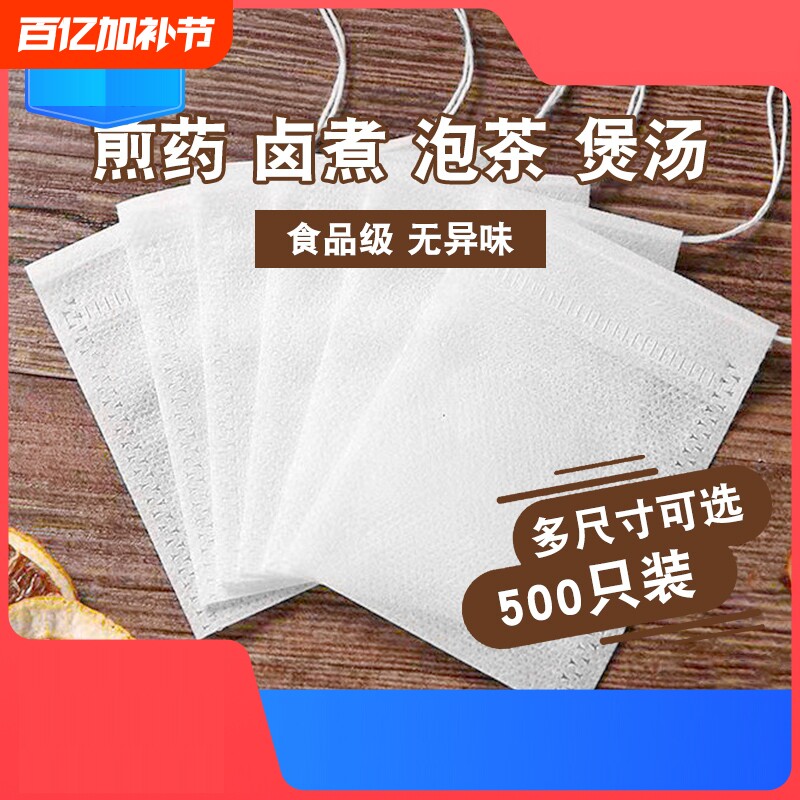 无纺布袋茶包袋一次性卤料包分装泡茶叶包中煎药纱布袋过滤包装袋