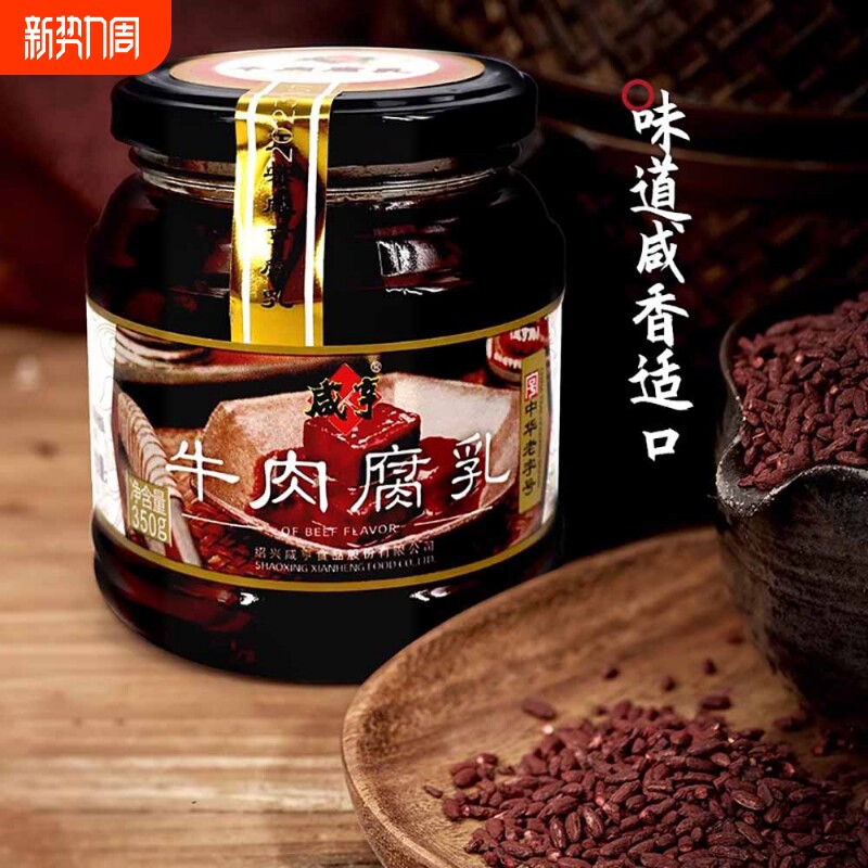 咸亨牛肉腐乳350g瓶装红油豆腐乳绍兴霉豆腐下饭菜拌粥香酥中华