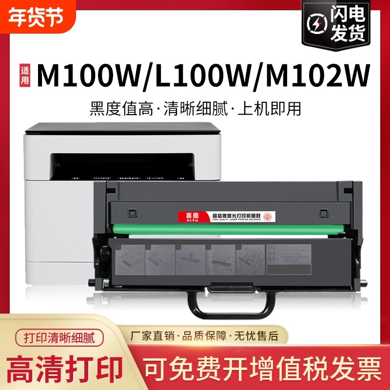 适用联想m101dw硒鼓m102w粉盒m100w m100 LT100打印机碳粉L100w m100D领像墨盒L100d L100dw m101d/w墨粉鼓架,办公设备/耗材/相关服务,硒鼓/粉盒,淘宝优惠券,粉丝福利购,淘宝优惠卷