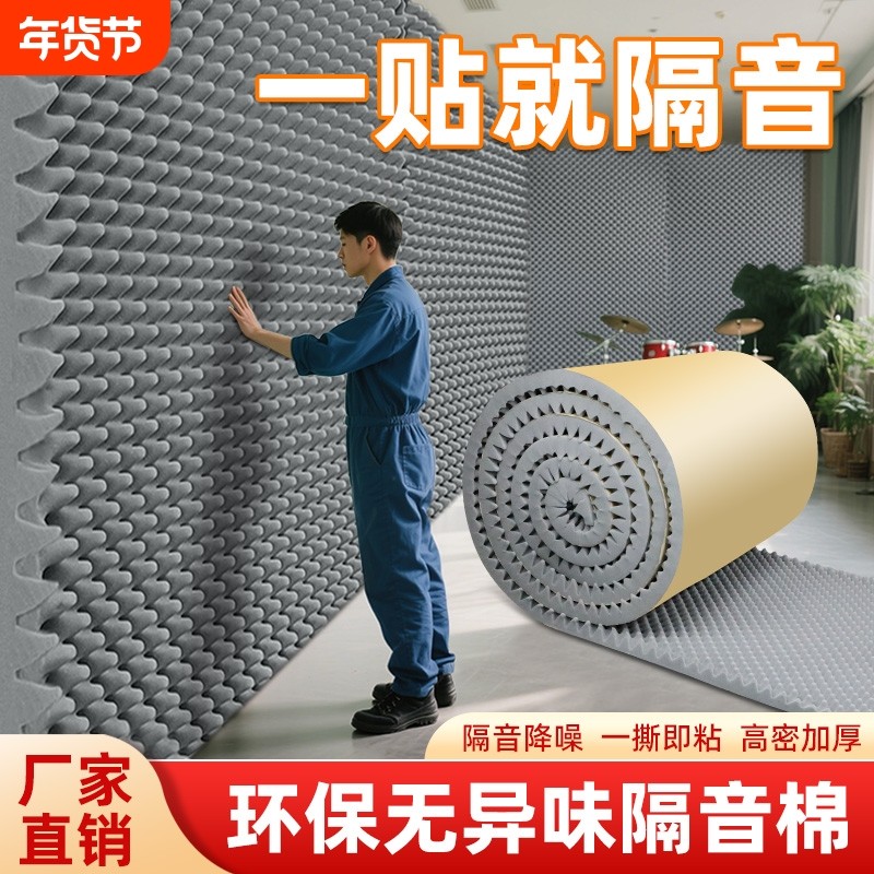 高密度隔音棉吸音棉超强消音墙体自粘隔音神器鸡蛋棉海绵降噪卧室