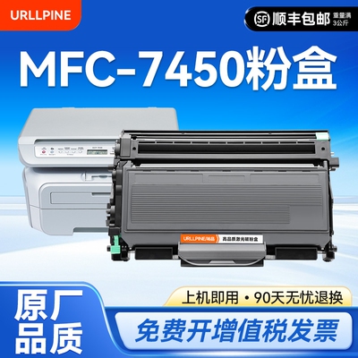 适用兄弟7450粉盒 兄弟MFC7450硒鼓Brother MFC-7450激光打印机墨盒TN2115 TN2125碳粉DR2150鼓架非原装裕品