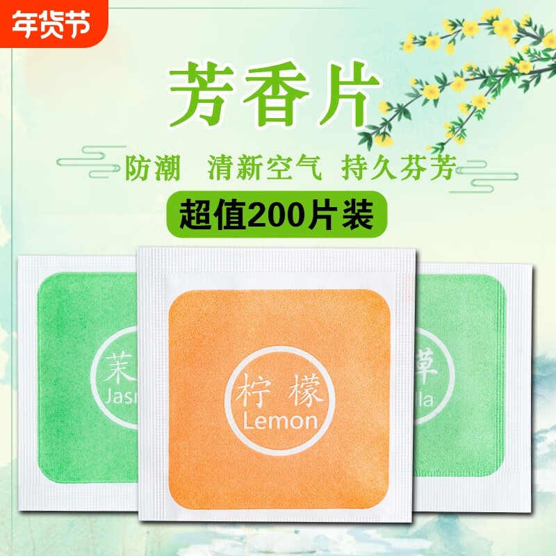 鞋子除臭香片衣柜鞋柜香熏片衣服除味箱包祛味小香包防潮香氛香味,洗护清洁剂/卫生巾/纸/香薰,衣柜/鞋柜除味盒/片,淘宝优惠券,粉丝福利购,淘宝优惠卷