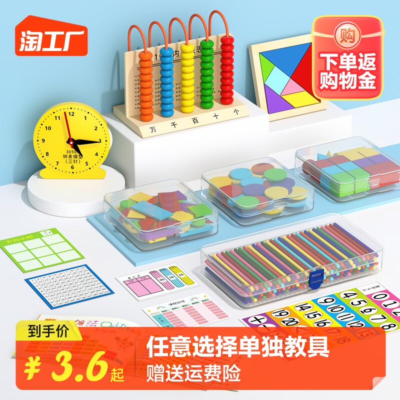一年级数学教具上册小学二年七巧板学习用品必备计数器学具盒套装高性价比高么？