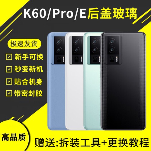 适用红米K60后盖k60Pro玻璃Redmi k60E手机电池盖后屏全新更换外壳盖板
