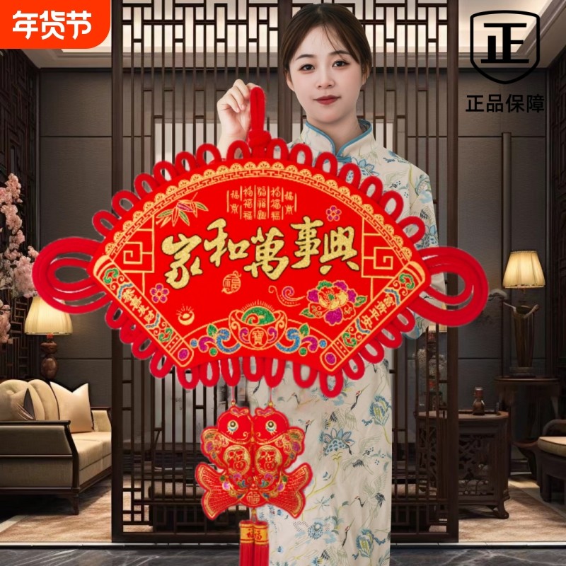 过年中国结挂件客厅大号挂饰福字乔迁平安装饰同心节吉祥新款扇形