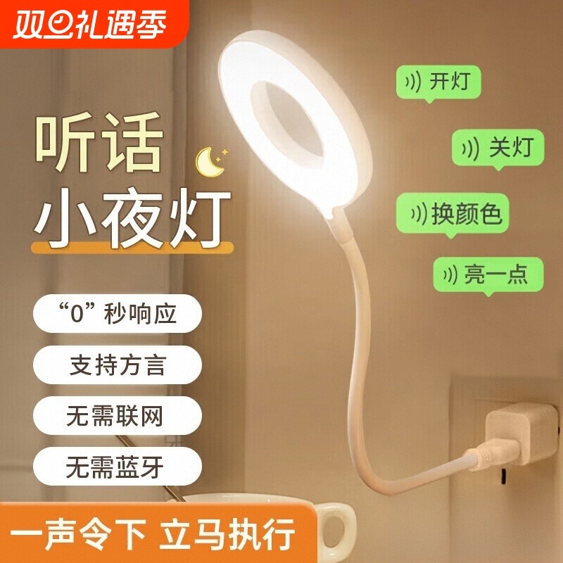 智能语音声控小夜灯感应卧室床头睡眠家用usb新款台灯控制插电