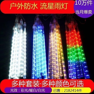 太阳能流星雨led灯户外庭院挂树灯室外装饰彩灯串防冻防水花园