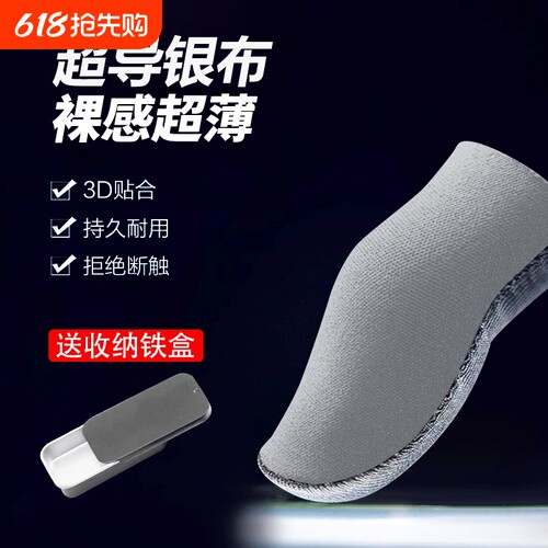 游戏指套不求人同款银布指套手游防汗防滑超薄电竞吃鸡主播神器王者荣耀打游戏战熊神之指套H3战神手指套电竞