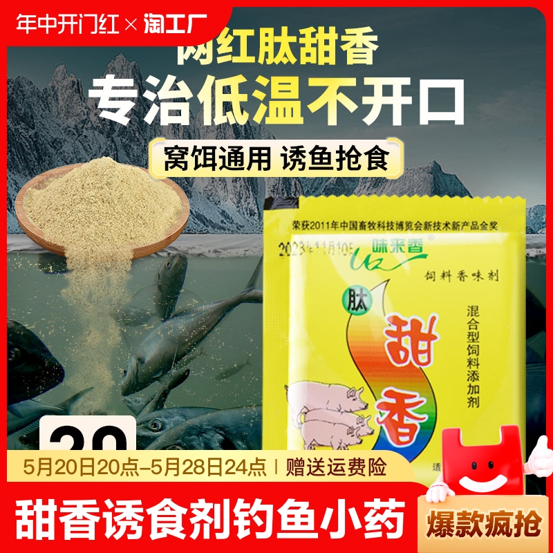 肽甜香诱食剂开口剂20包装