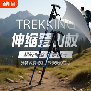 升级旅游必备户外登山杖爬山登山防滑老人拐杖伸缩爬山铝合金手杖