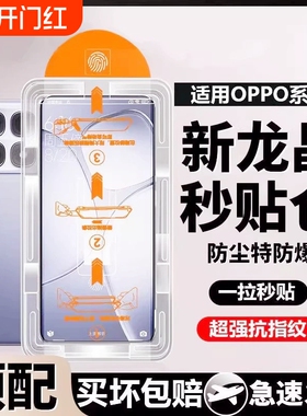 适用oppo钢化膜除尘仓Reno14pro/8/7/6/5/4se手机膜k13Turbo/k12/k11x/k10x防摔 Ace2z/3/r17/9高清保护膜