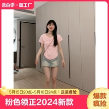 粉色v领正肩短袖t恤女2024新款爆款纯棉夏季穿搭修身竹节棉上衣薄