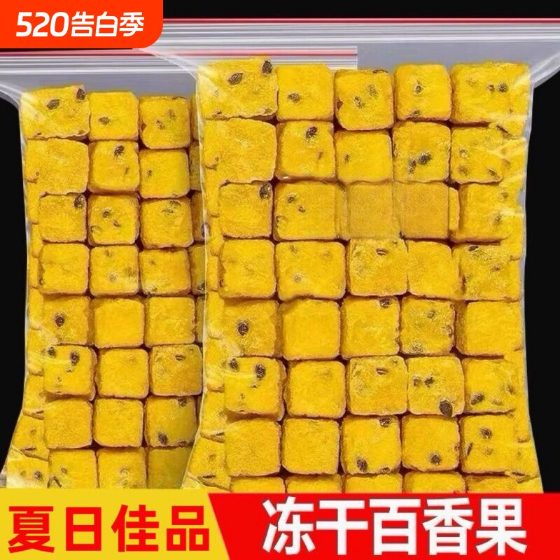 冻干百香果块水果茶冲泡冷泡茶饮料青果茶女生喝冲饮正品果香青桔