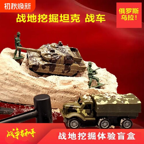 合金坦克飞机儿童宝石考古挖掘玩具寻宝男孩挖宝石膏盲盒水晶超大