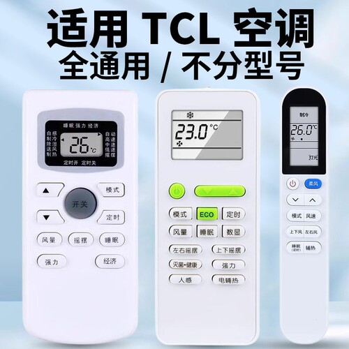 适用于TCL空调遥控器通用型全型号GYKQ-34 03 46 47 52 21 01B KFRd中央柜机空调机摇控板 - 封面
