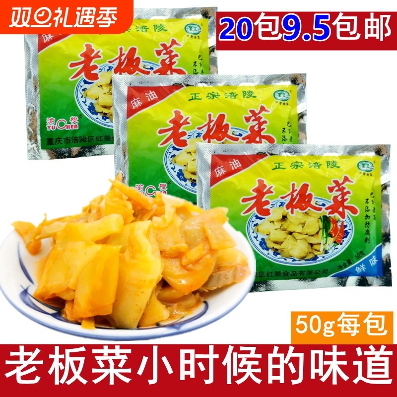 渝橙老板菜涪陵榨菜20袋装微辣清淡榨菜丝咸菜清爽下饭菜佐餐小菜
