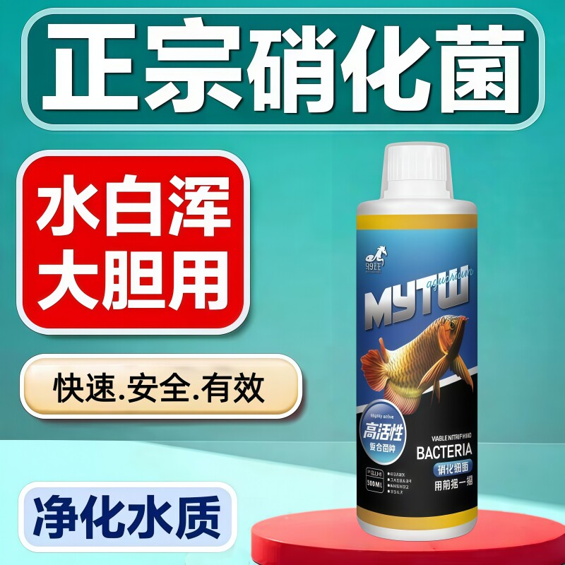 马印天王硝化细菌净水稳水质图片