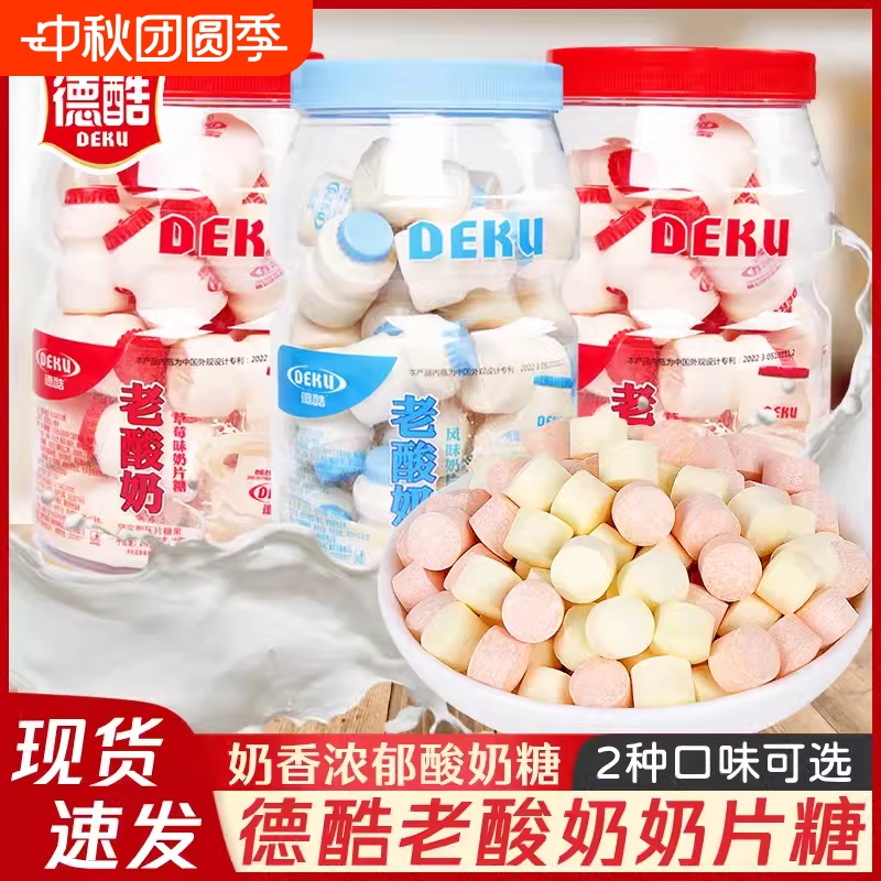 德酷老酸奶风味克儿童酸奶片