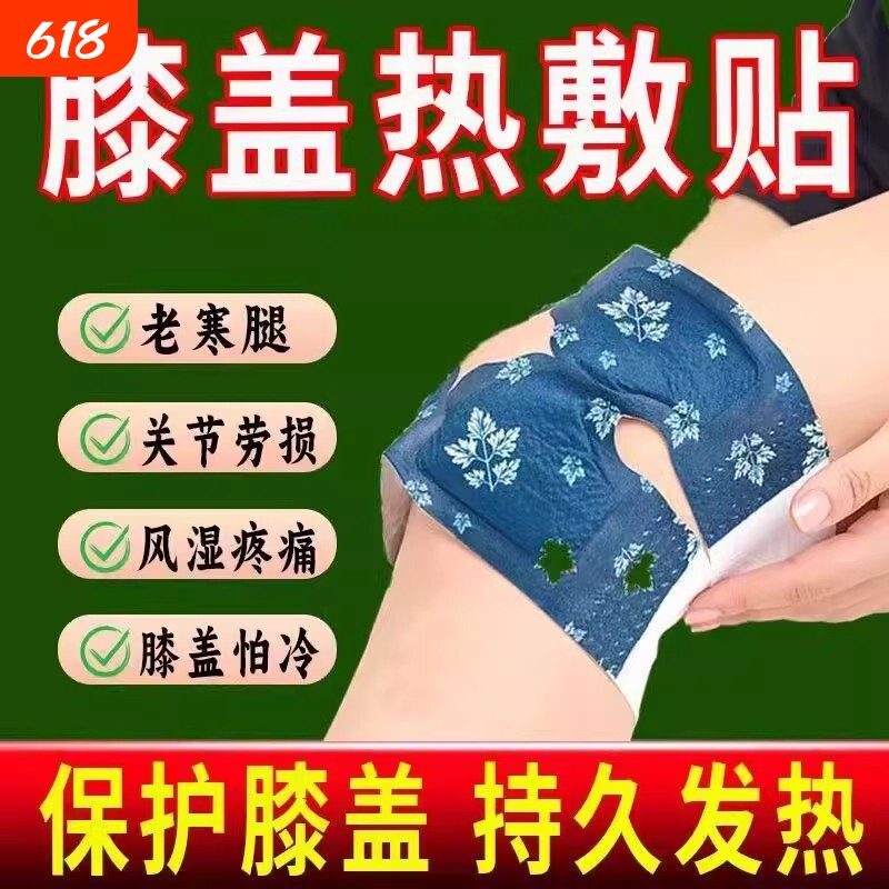 艾草膝盖热敷贴蒸汽暖膝自发热贴膝关节保暖艾灸贴老寒腿部久坐