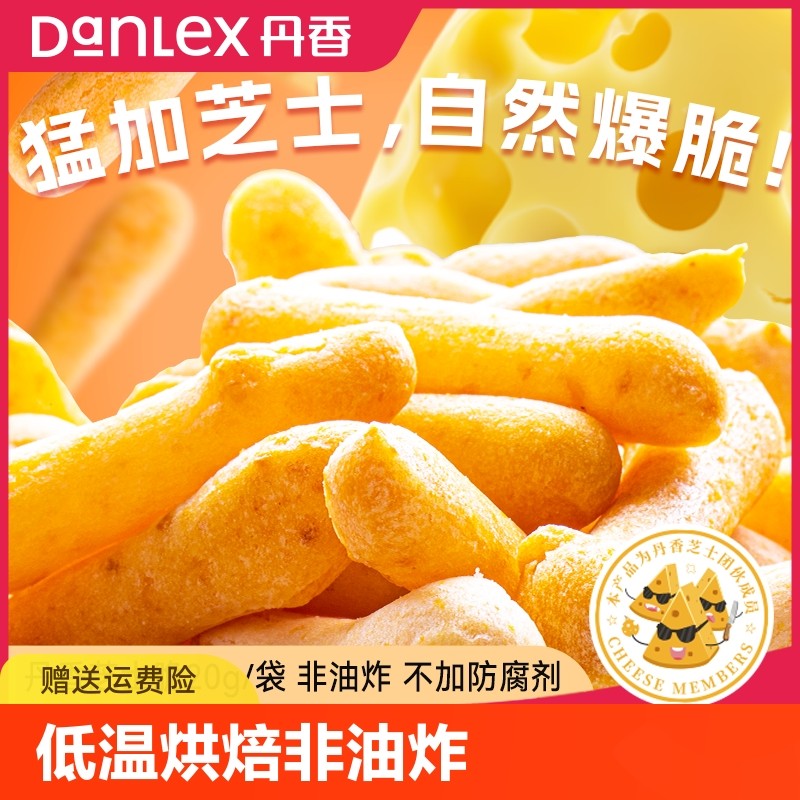 丹香芝士脆解馋非油炸健康烘焙营养小吃追剧零食到手9袋面包糕点