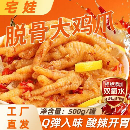 无骨鸡爪柠檬酸辣即食泡椒卤味零食小吃不辣去骨休闲辣味好吃香辣