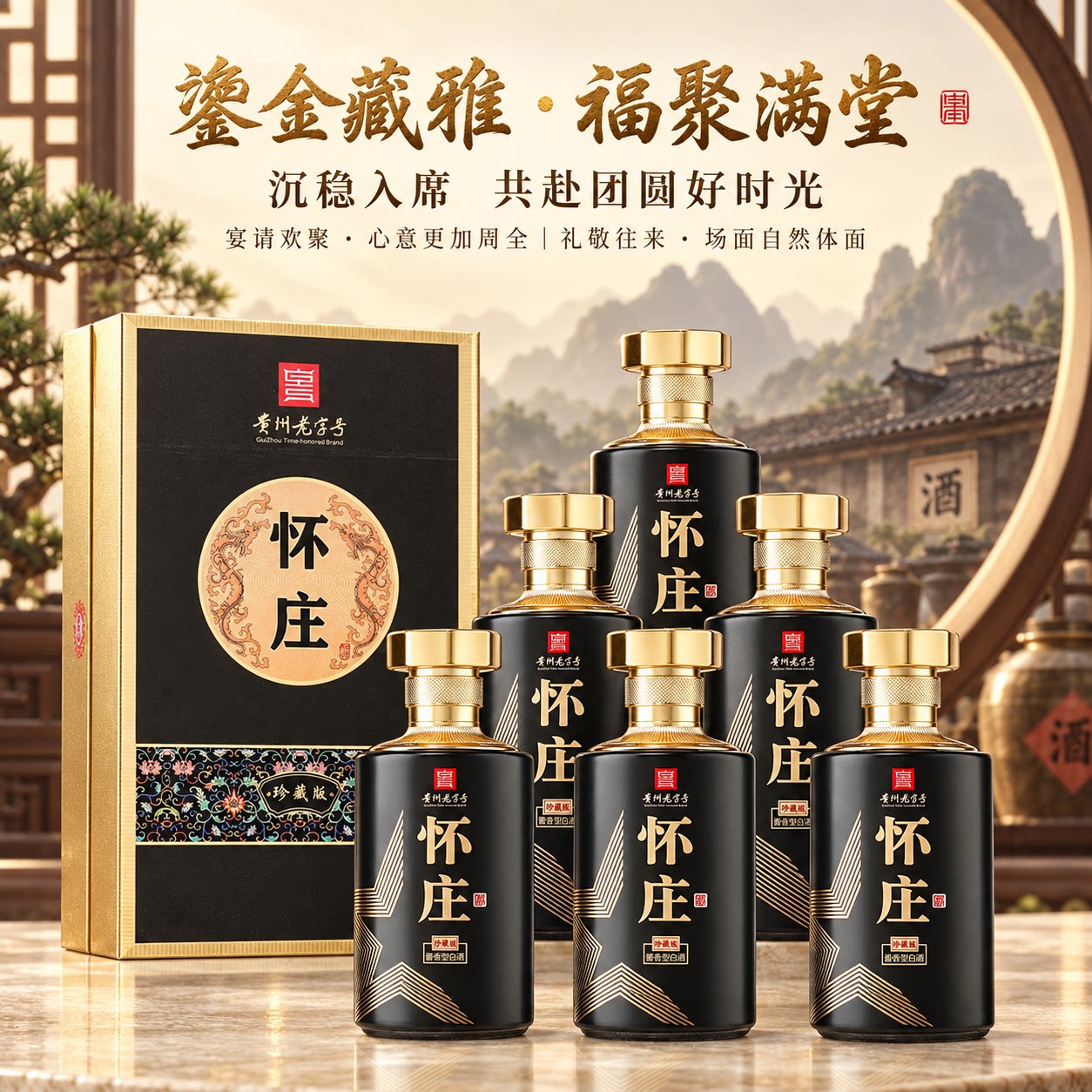 贵州怀庄珍藏53度酱香型白酒礼盒窖藏传承经典茅台镇纯粮原箱保存
