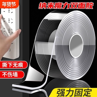 魔力纳米双面胶高粘度透明车用固定粘胶春联强力不留痕排插固定器免打孔收纳置物双面胶带路由器固定贴不伤墙