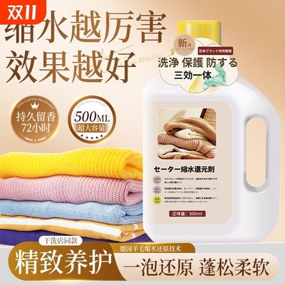 【老爸推荐】羊毛衫缩水恢复剂